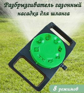 Разбрызгиватель-газонный SSQ-38 ППГ-000027