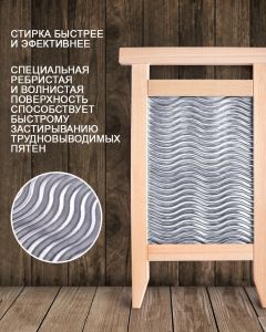 Доска стиральная аналог СССР