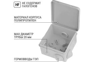 Коробка распаячная ОП 80*80*50мм крышка, IP54, 7 входов 